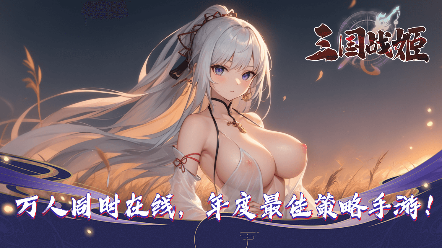 三国战姬